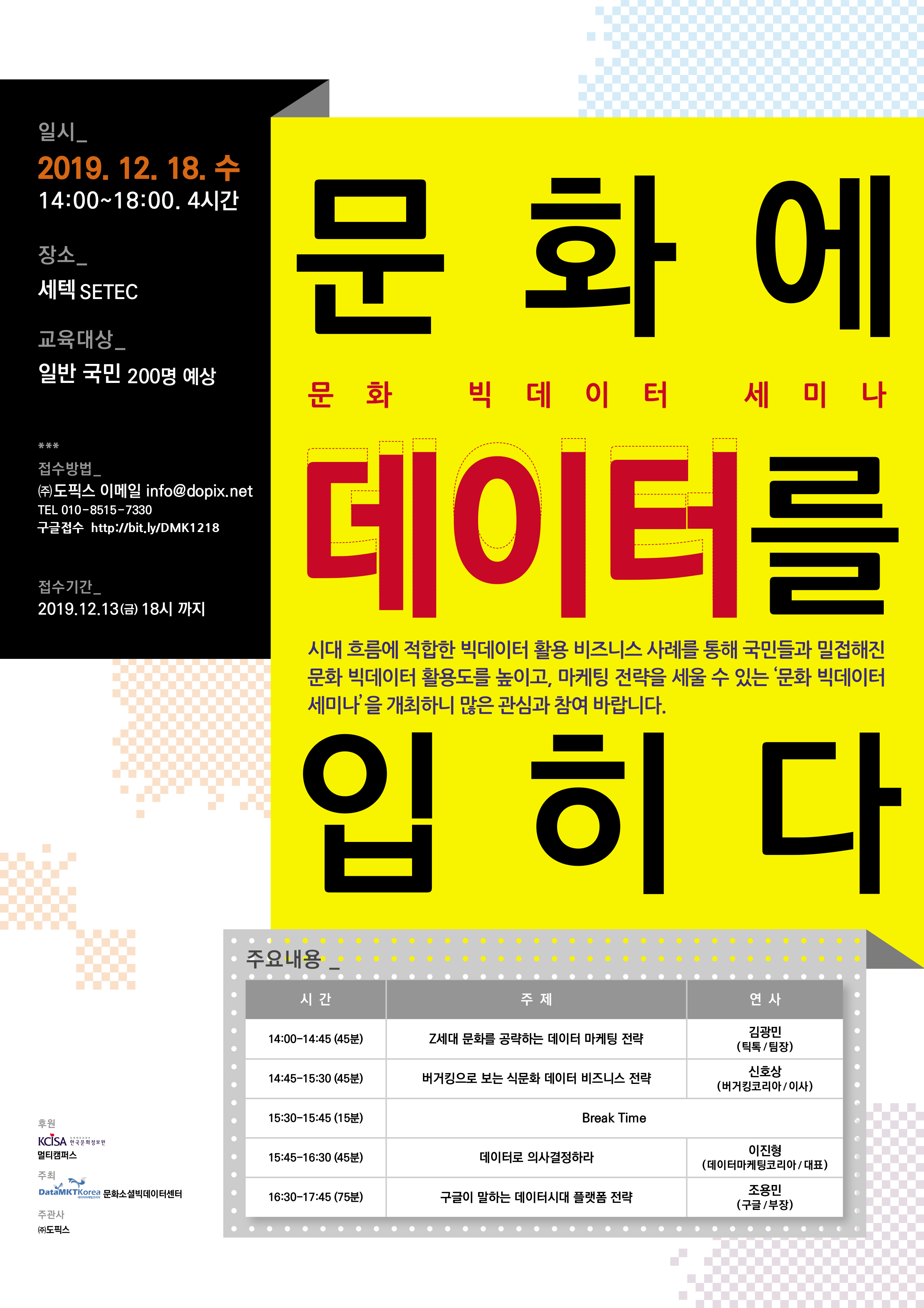 문화에 데이터를 입히다 (문화 빅데이터 세미나)