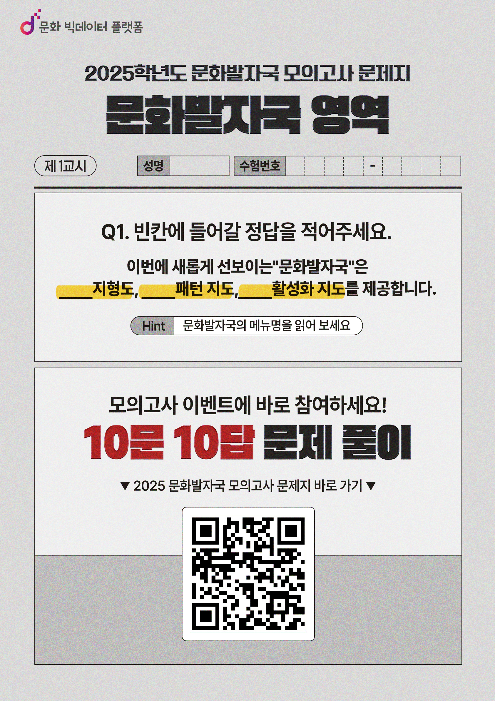 문화발자국 모의고사