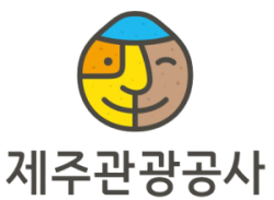 제주관광공사