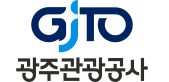 광주광역시 관광공사