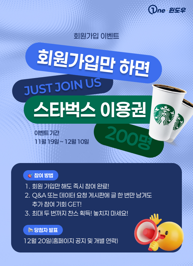 원윈도우 회원가입 이벤트