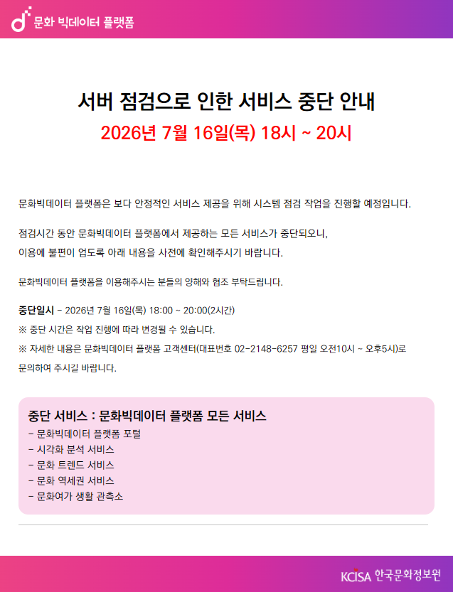 서비스 중단안내_20260716
