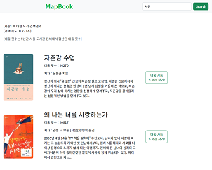 MapBook - 전국 도서관 도서 통합 검색 및 지도 검색